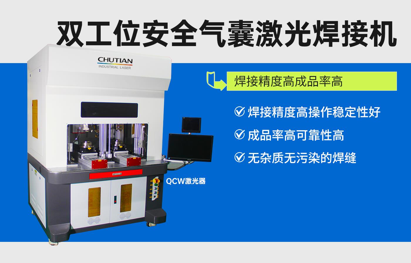 雙工位安全氣囊激光焊接機.jpg