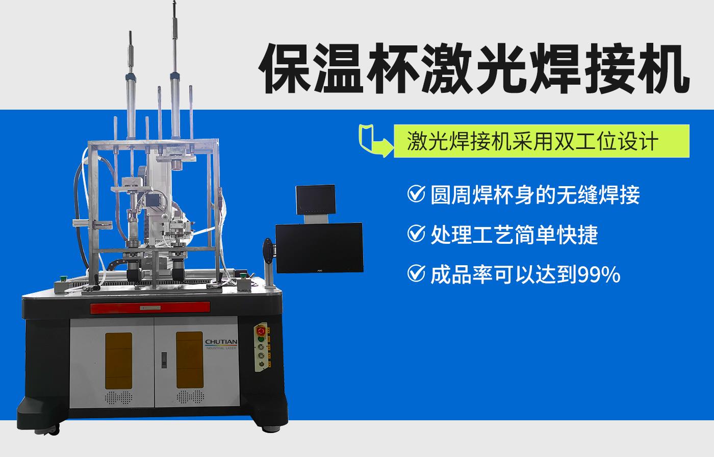 保溫杯激光焊接機.jpg