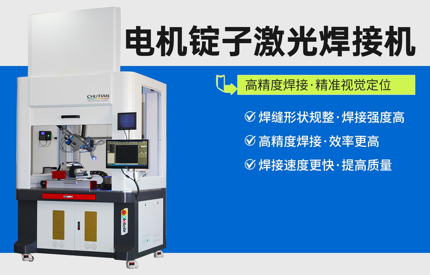電機定子激光焊接機.jpg