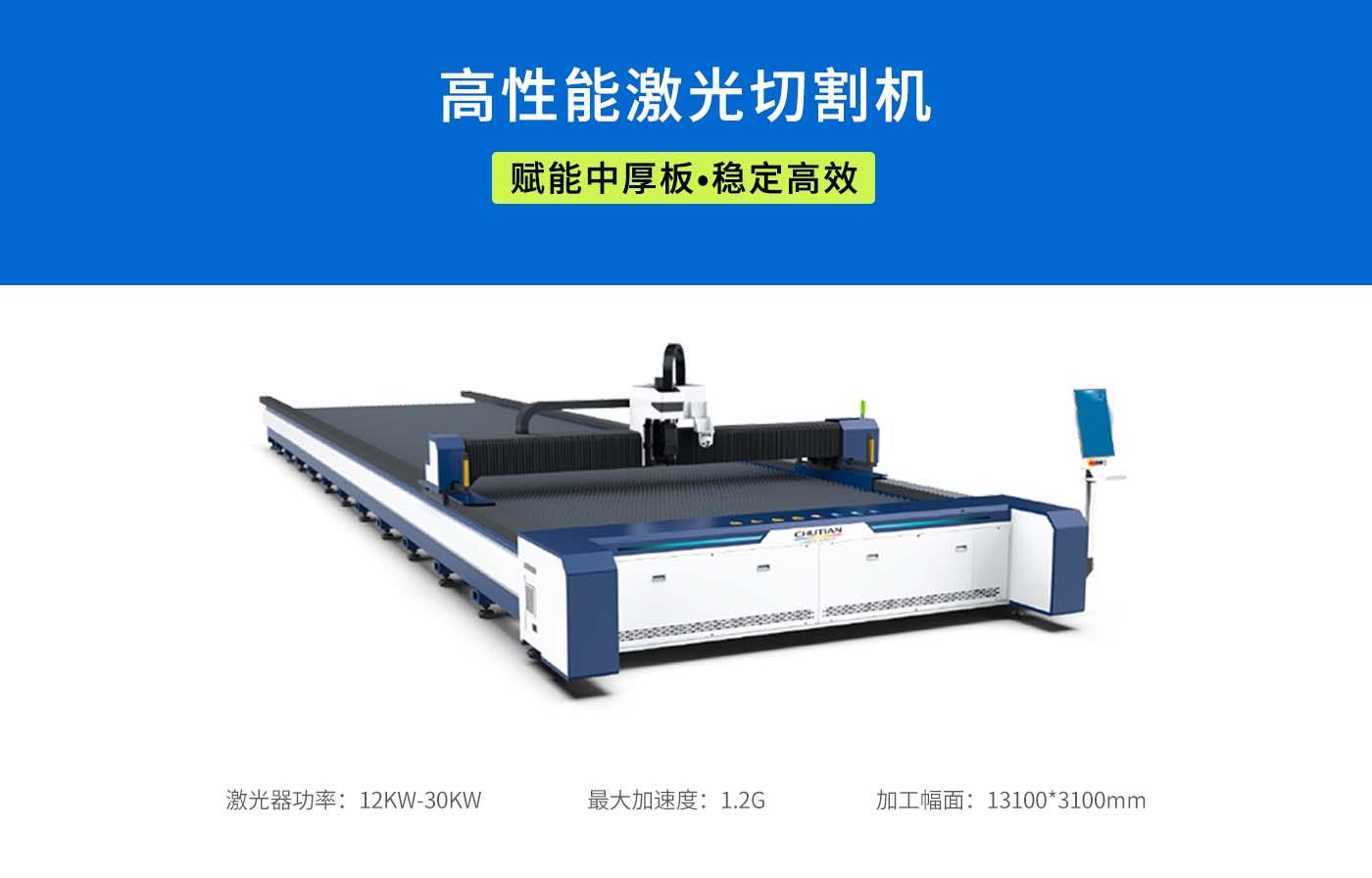 高性能激光切割機(jī).jpg